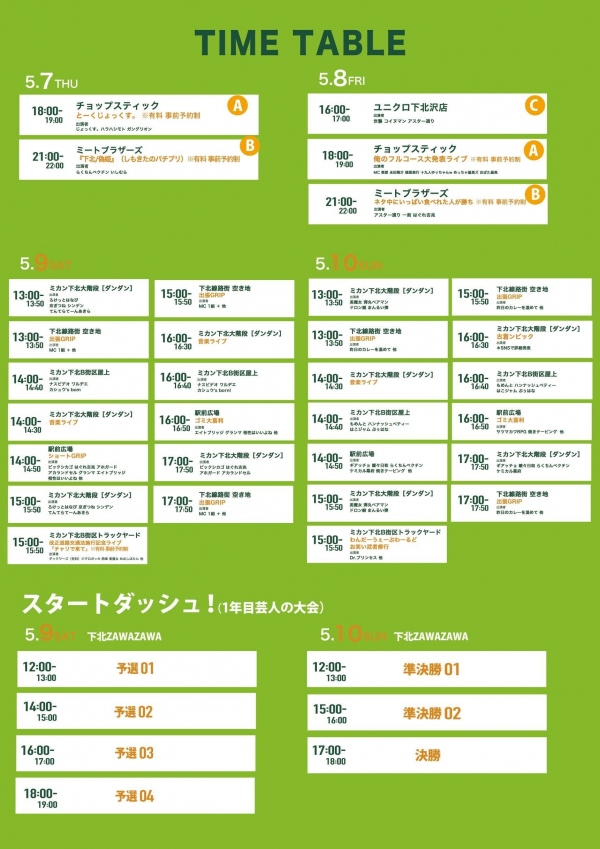 5/7（木）～5/10（日）「下北www.2026」開催！ | KATSUDO | ミカン下北